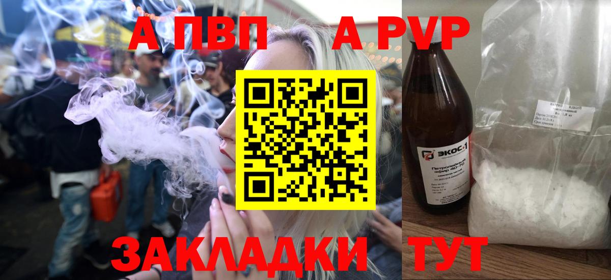 A PVP кристаллы  Alfa_PVP СК КРИС  Полысаево  наркотики  Вход с VPN 