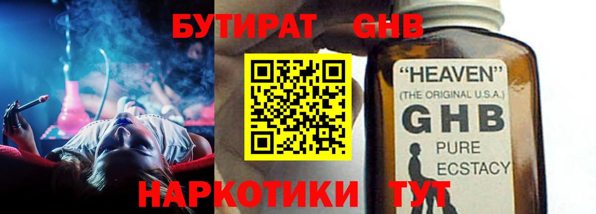 Бутират 1.4BDO Полысаево