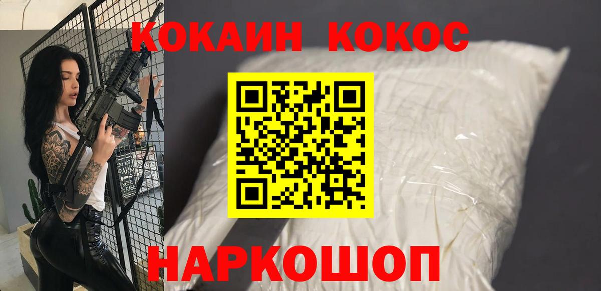 Кокаин 99% Полысаево