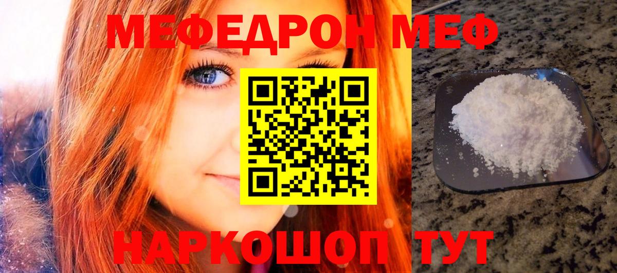 Меф мука Полысаево