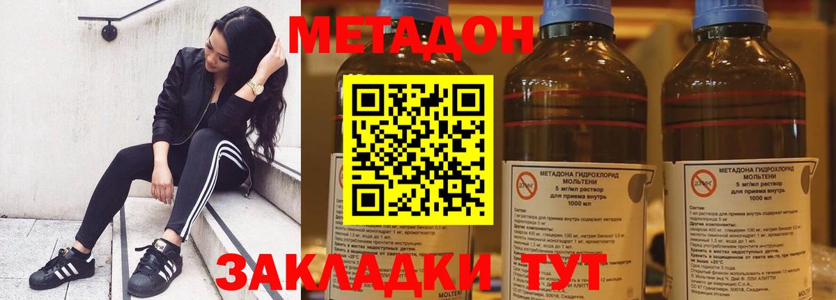 Метадон methadone  МЕТАДОН мёд  Вход с VPN  Полысаево 