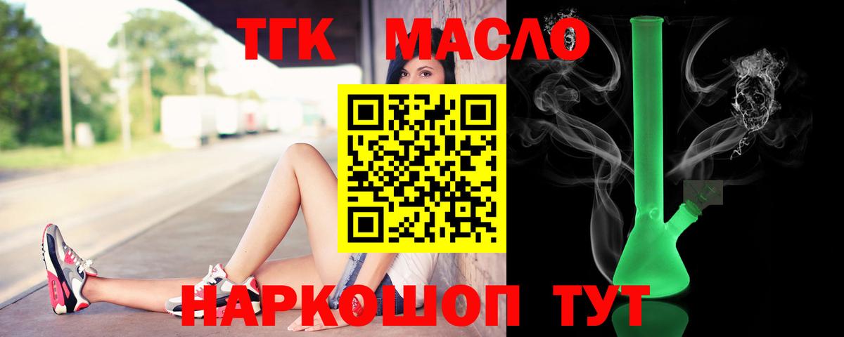 Полысаево  ТГК Wax  Дистиллят ТГК жижа  закладка  Вход с VPN 